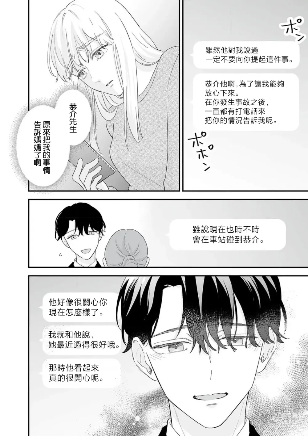 Page 147 of manga 陌生恋人沉重而甜蜜的陷阱～与执着系男子的溺爱生活～ 1-6 完結