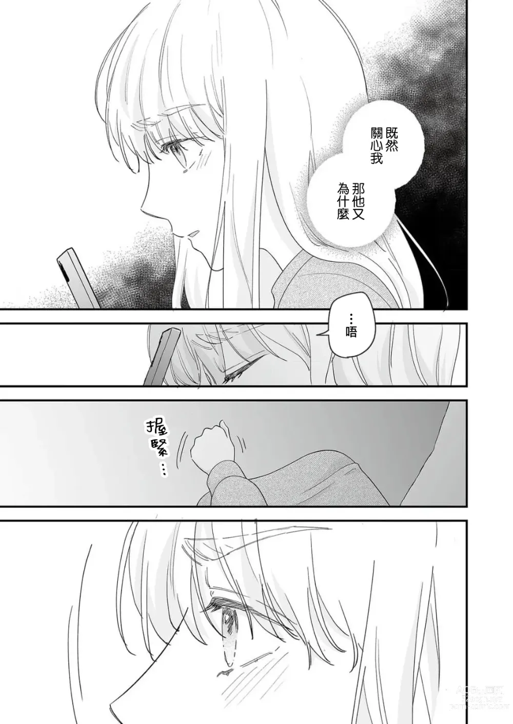 Page 148 of manga 陌生恋人沉重而甜蜜的陷阱～与执着系男子的溺爱生活～ 1-6 完結
