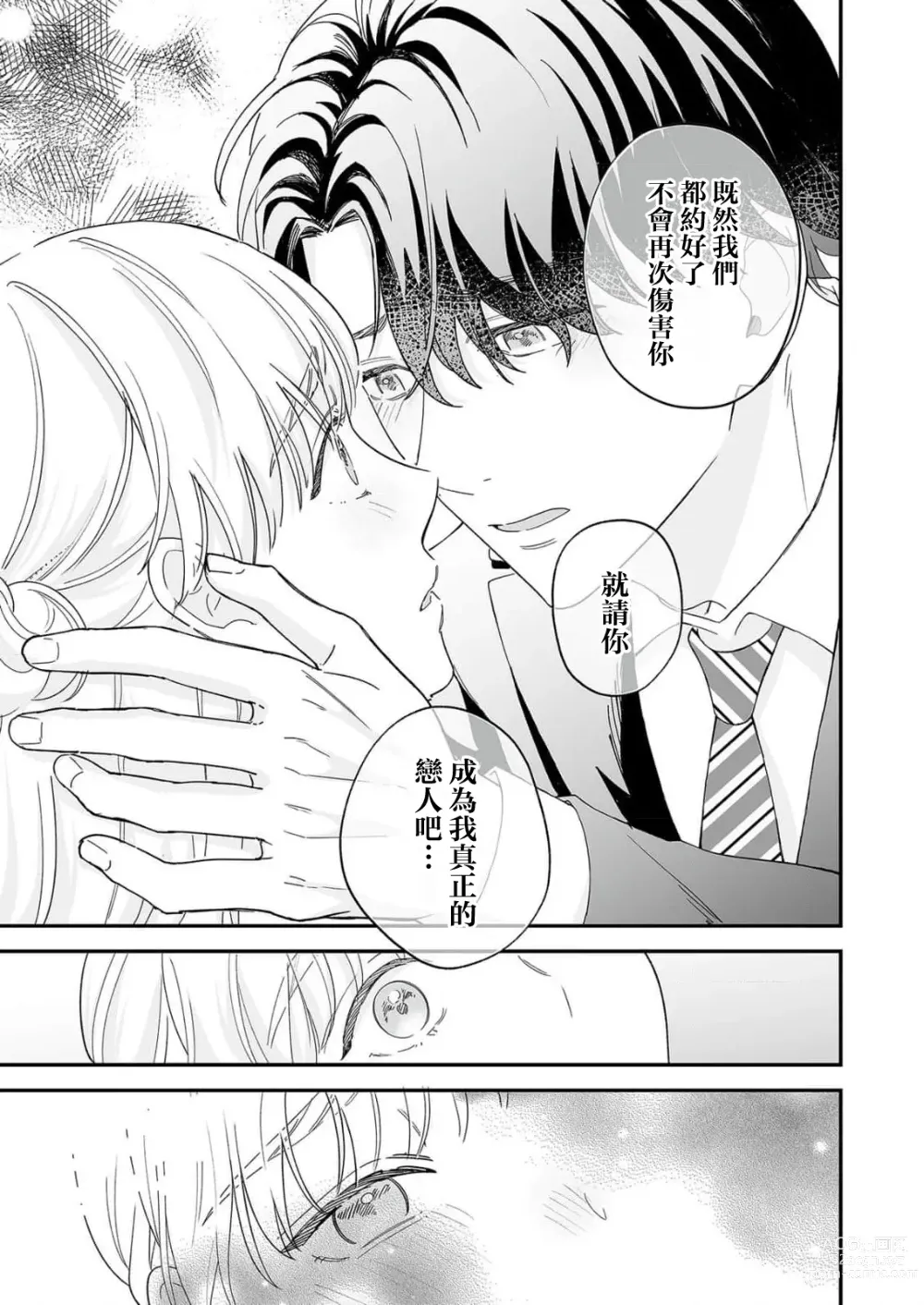 Page 154 of manga 陌生恋人沉重而甜蜜的陷阱～与执着系男子的溺爱生活～ 1-6 完結