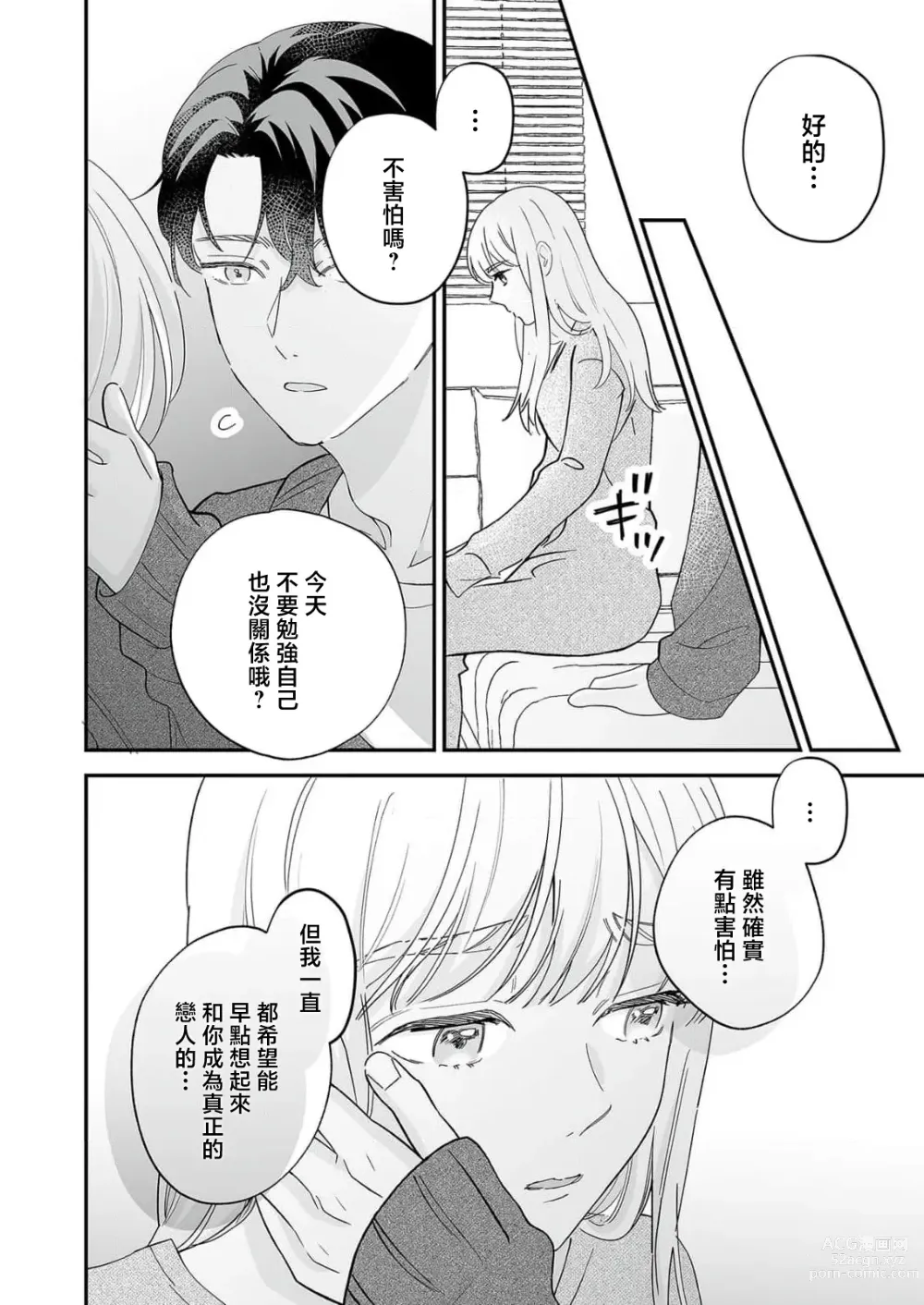 Page 155 of manga 陌生恋人沉重而甜蜜的陷阱～与执着系男子的溺爱生活～ 1-6 完結
