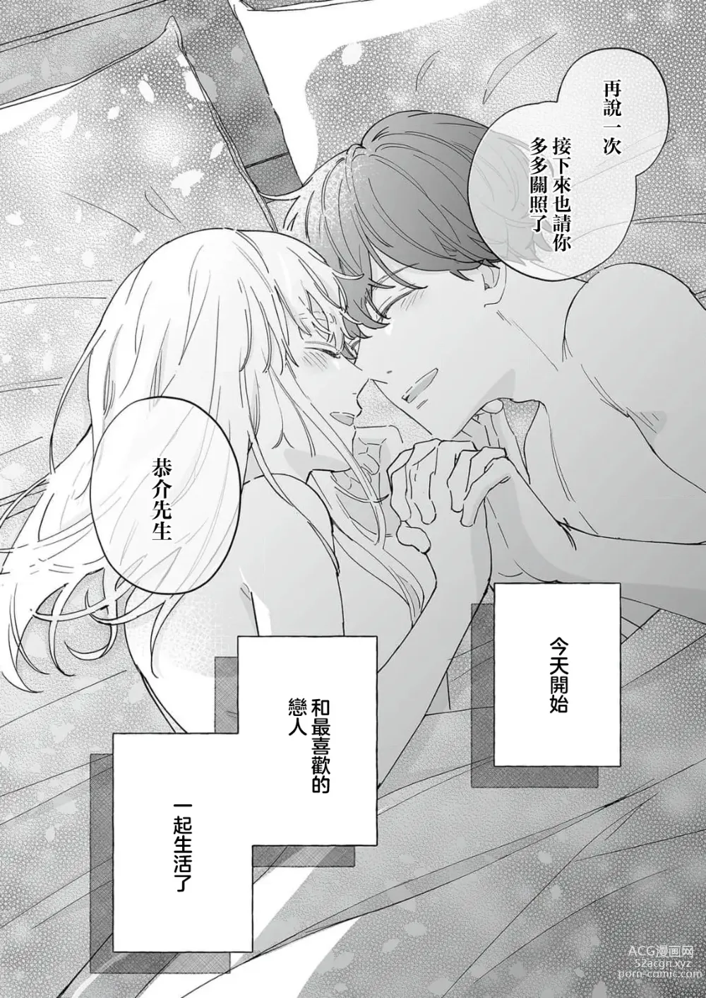 Page 167 of manga 陌生恋人沉重而甜蜜的陷阱～与执着系男子的溺爱生活～ 1-6 完結