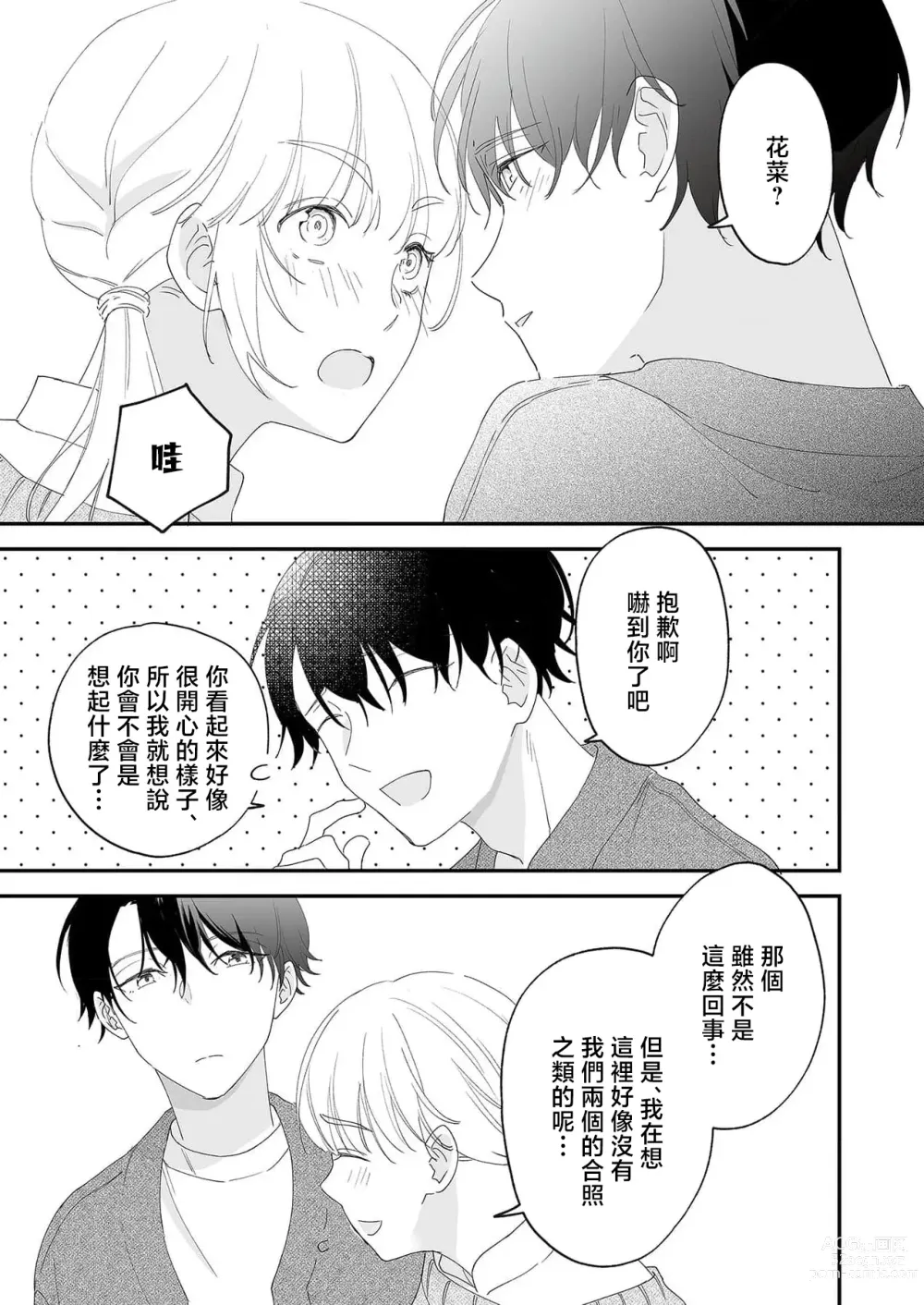 Page 18 of manga 陌生恋人沉重而甜蜜的陷阱～与执着系男子的溺爱生活～ 1-6 完結