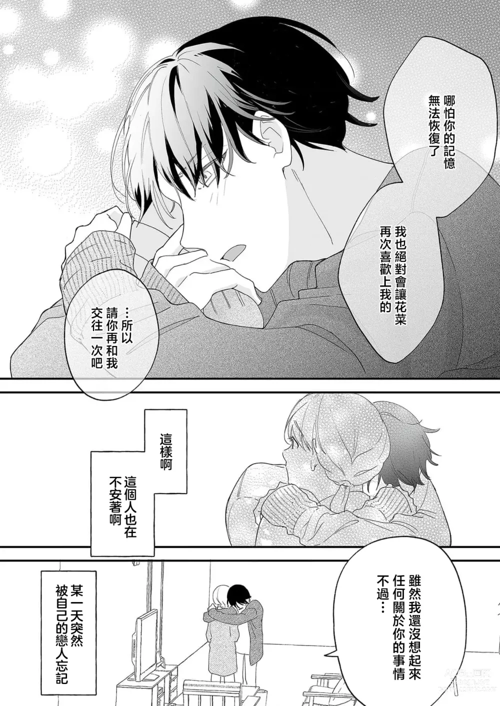 Page 21 of manga 陌生恋人沉重而甜蜜的陷阱～与执着系男子的溺爱生活～ 1-6 完結