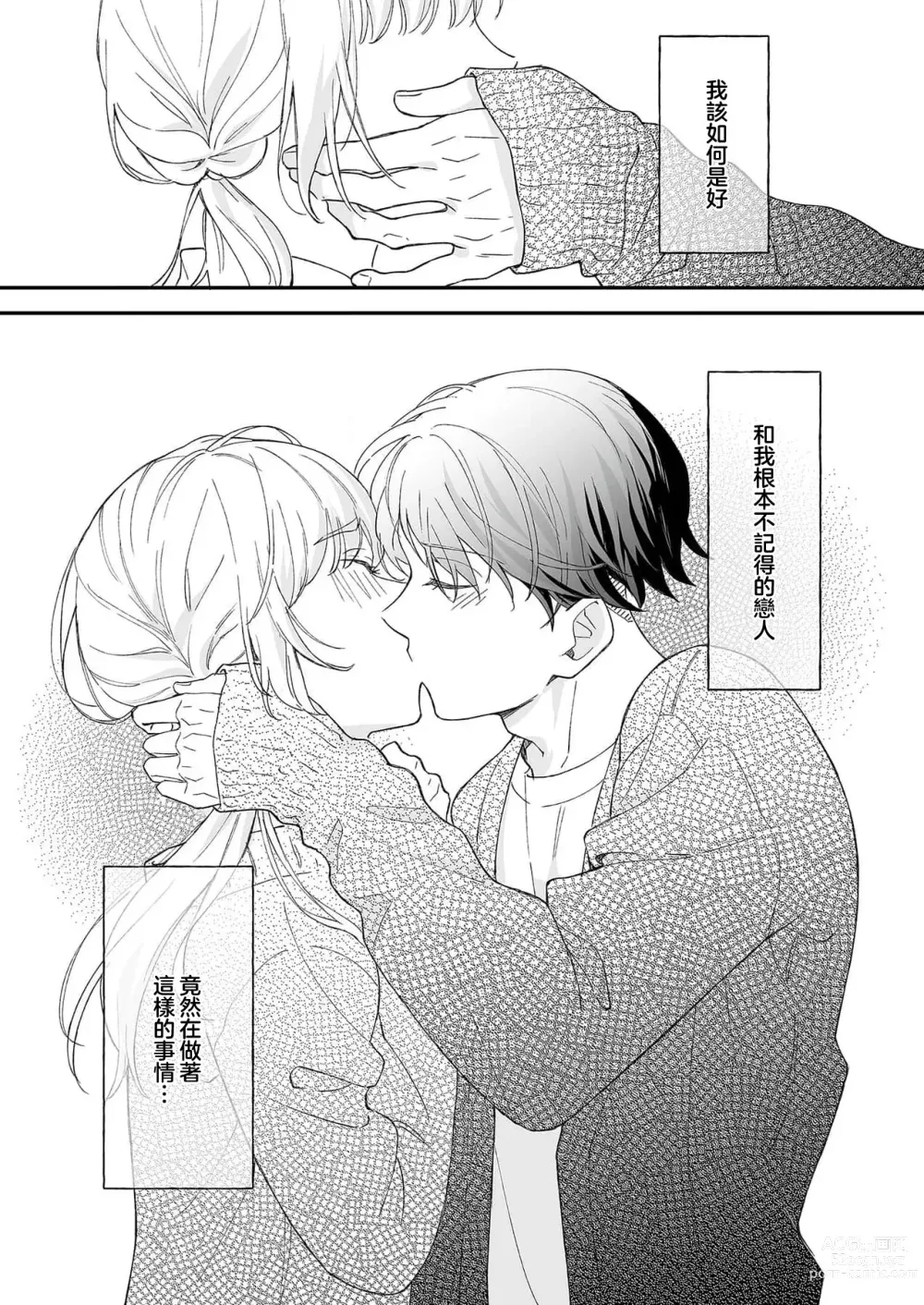 Page 4 of manga 陌生恋人沉重而甜蜜的陷阱～与执着系男子的溺爱生活～ 1-6 完結