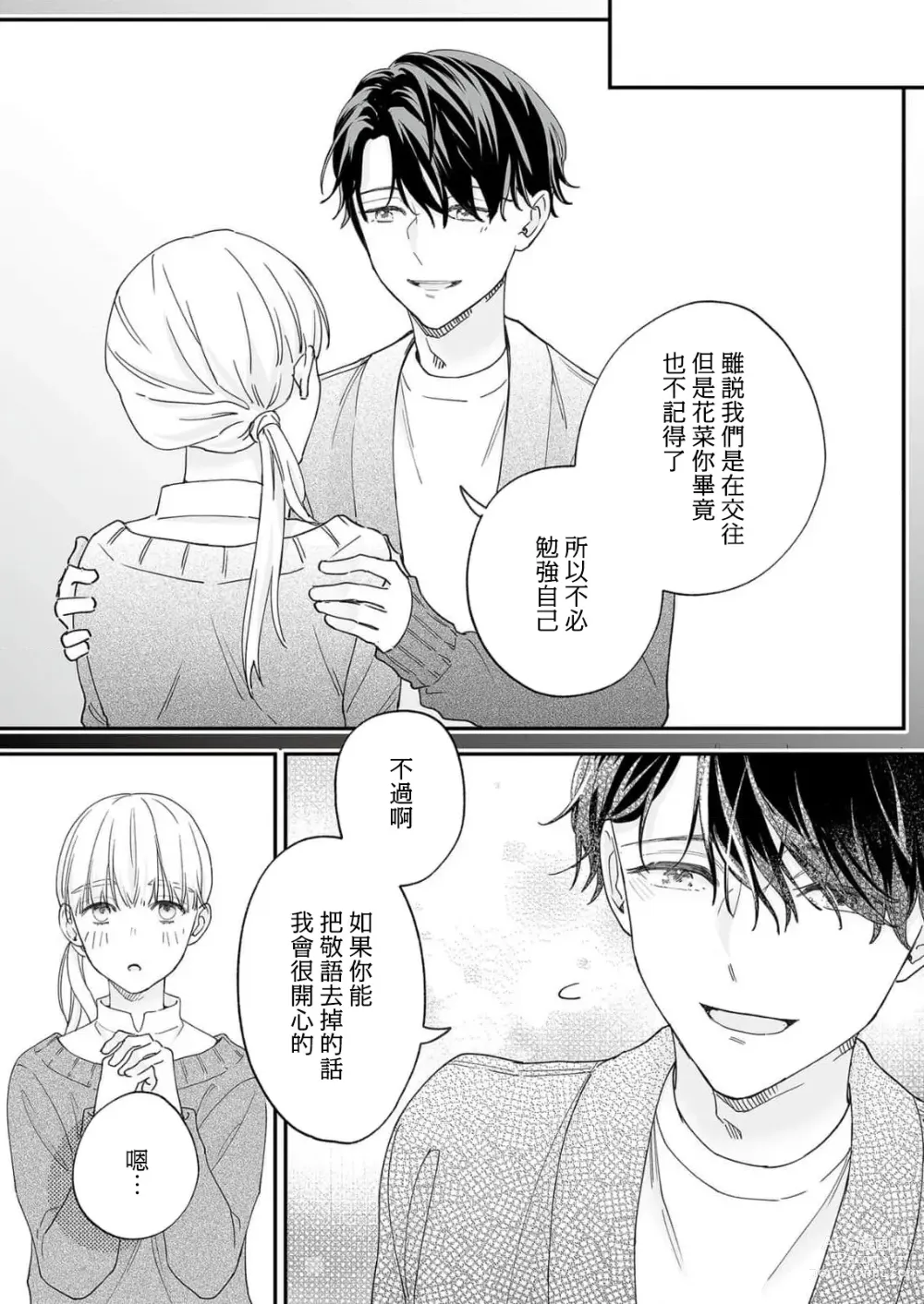 Page 34 of manga 陌生恋人沉重而甜蜜的陷阱～与执着系男子的溺爱生活～ 1-6 完結