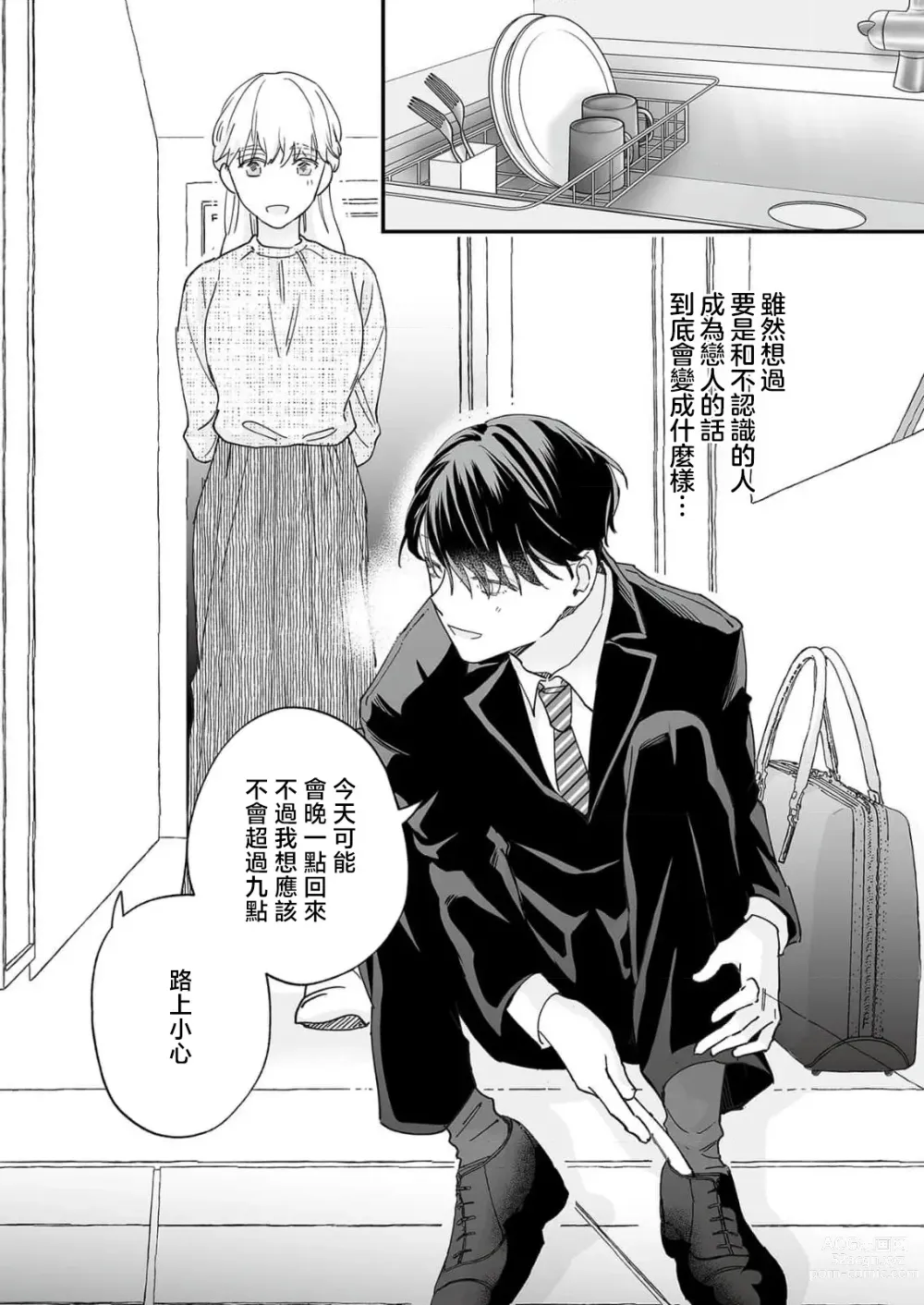 Page 35 of manga 陌生恋人沉重而甜蜜的陷阱～与执着系男子的溺爱生活～ 1-6 完結