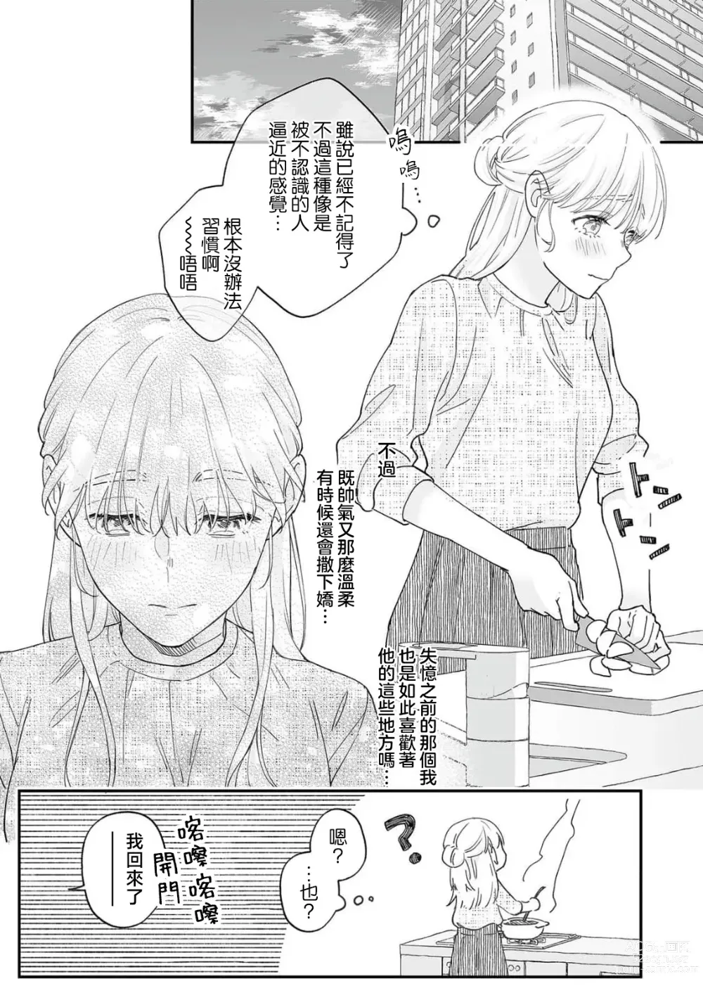 Page 37 of manga 陌生恋人沉重而甜蜜的陷阱～与执着系男子的溺爱生活～ 1-6 完結