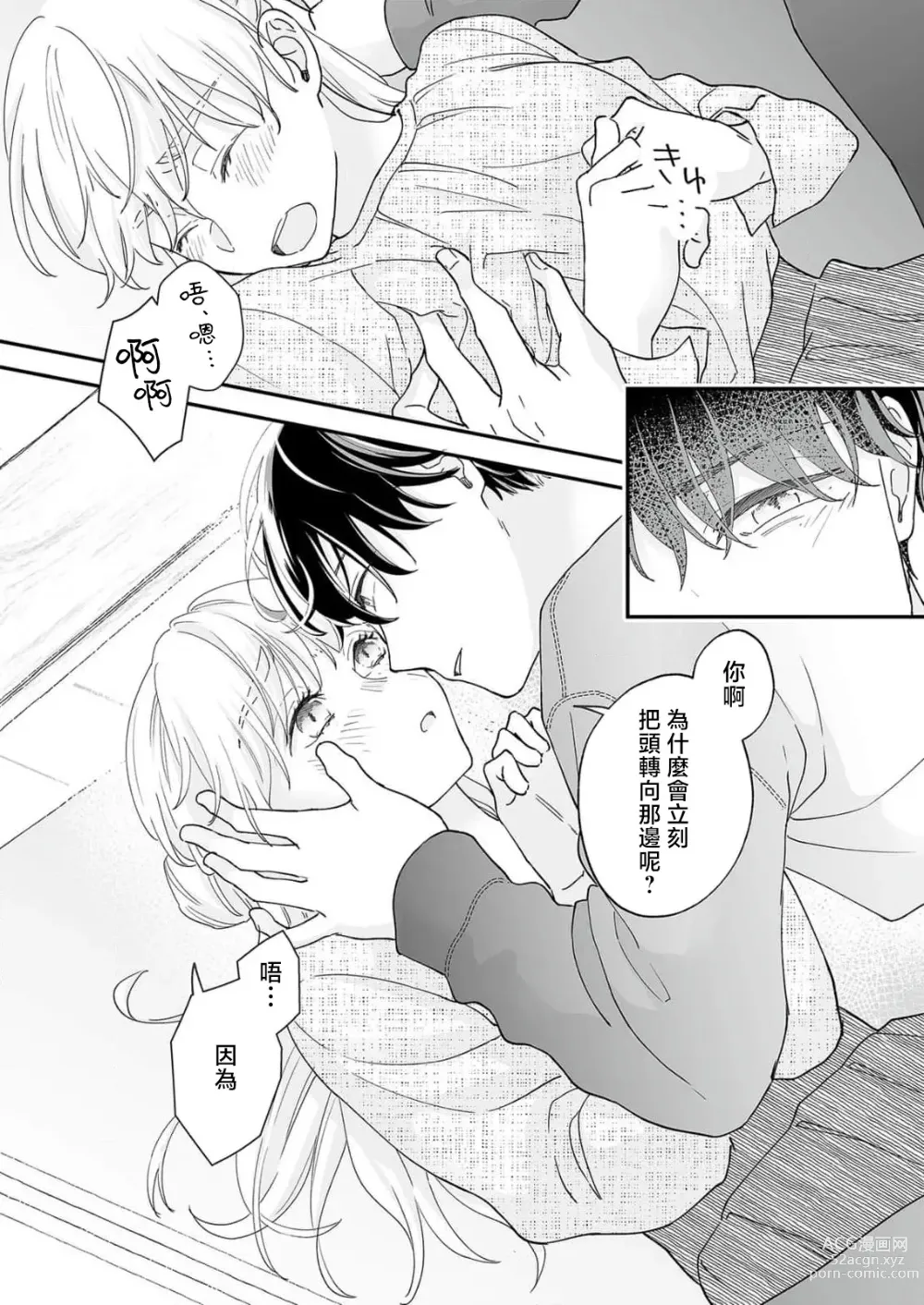 Page 45 of manga 陌生恋人沉重而甜蜜的陷阱～与执着系男子的溺爱生活～ 1-6 完結