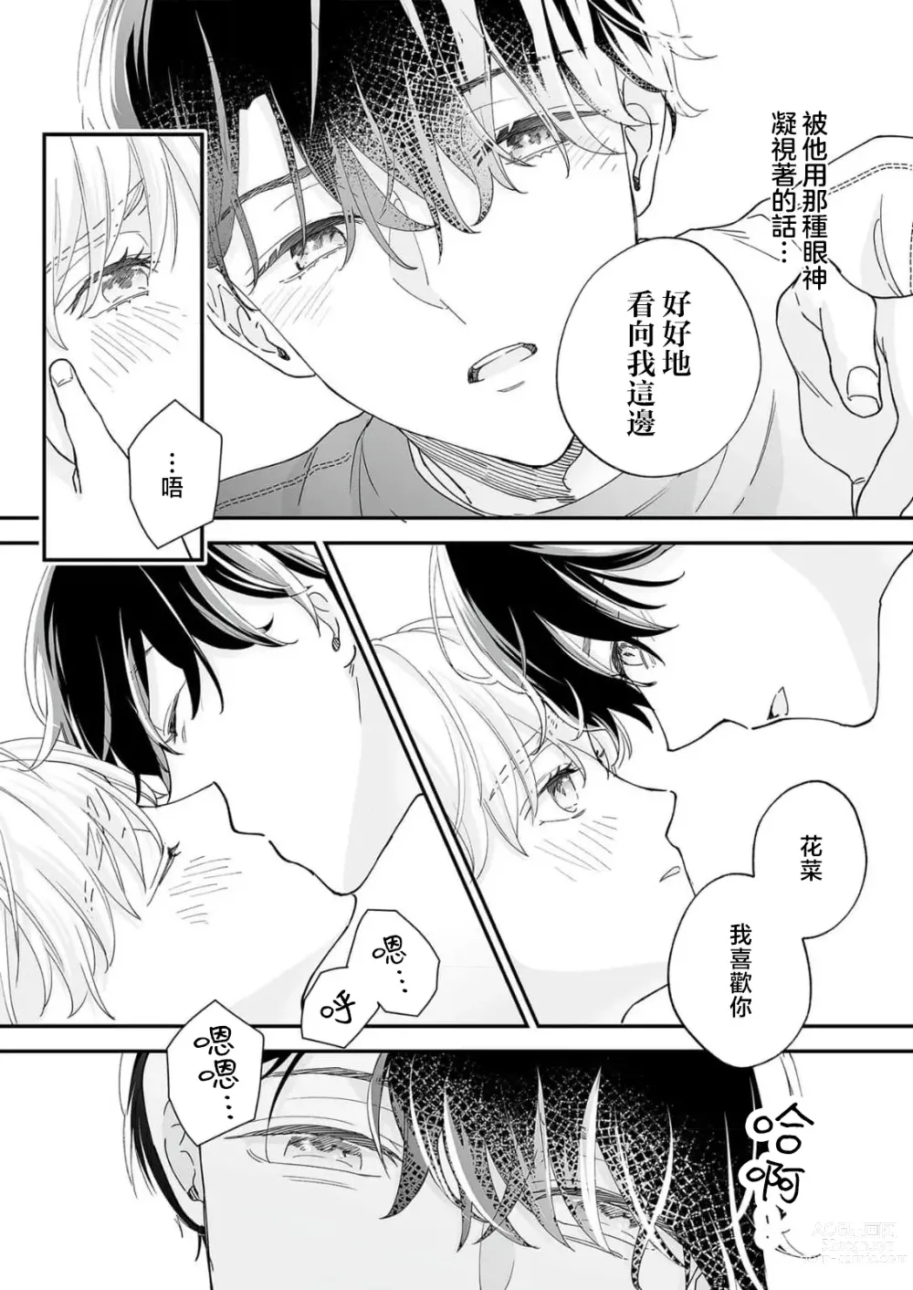 Page 46 of manga 陌生恋人沉重而甜蜜的陷阱～与执着系男子的溺爱生活～ 1-6 完結