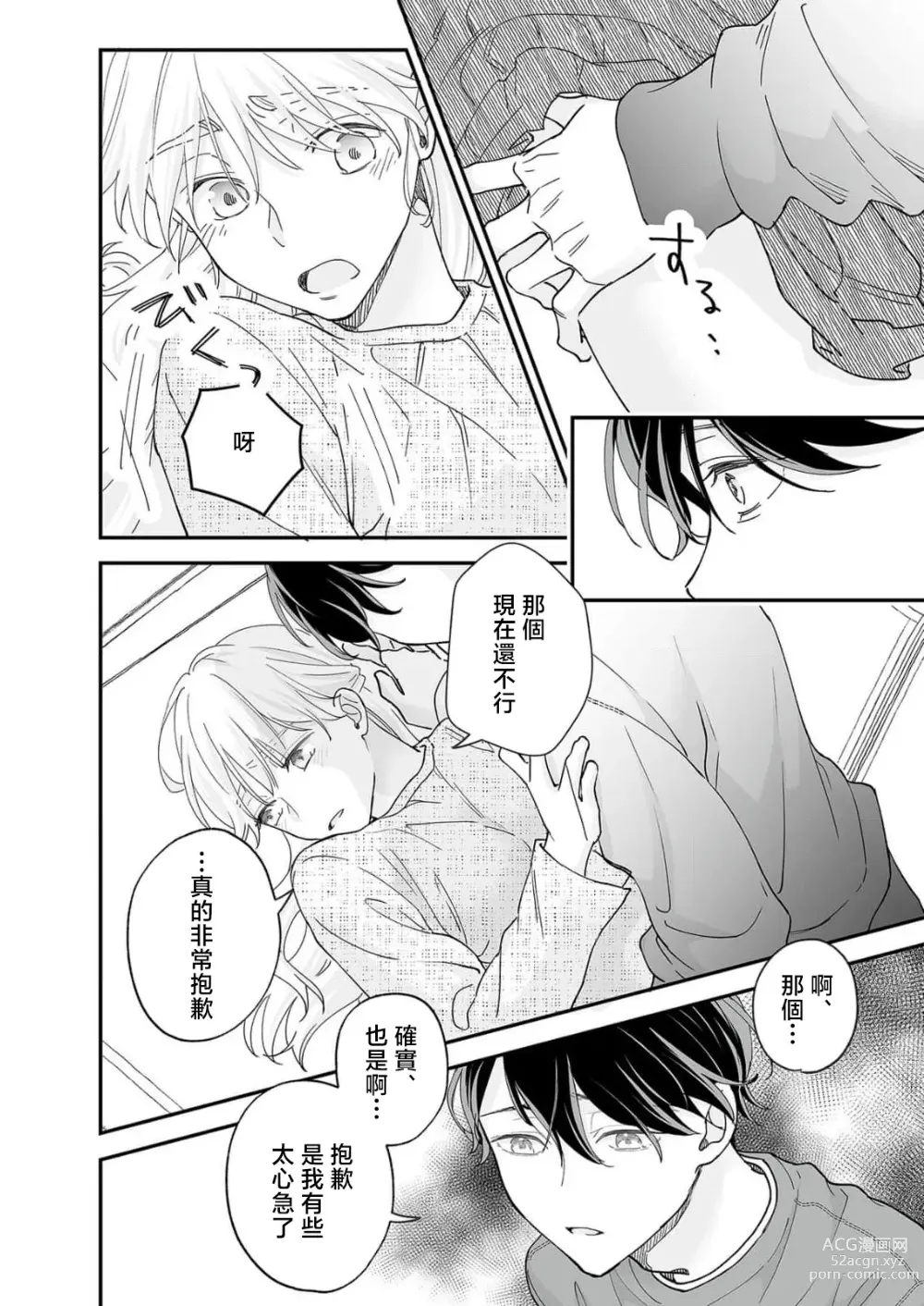 Page 47 of manga 陌生恋人沉重而甜蜜的陷阱～与执着系男子的溺爱生活～ 1-6 完結