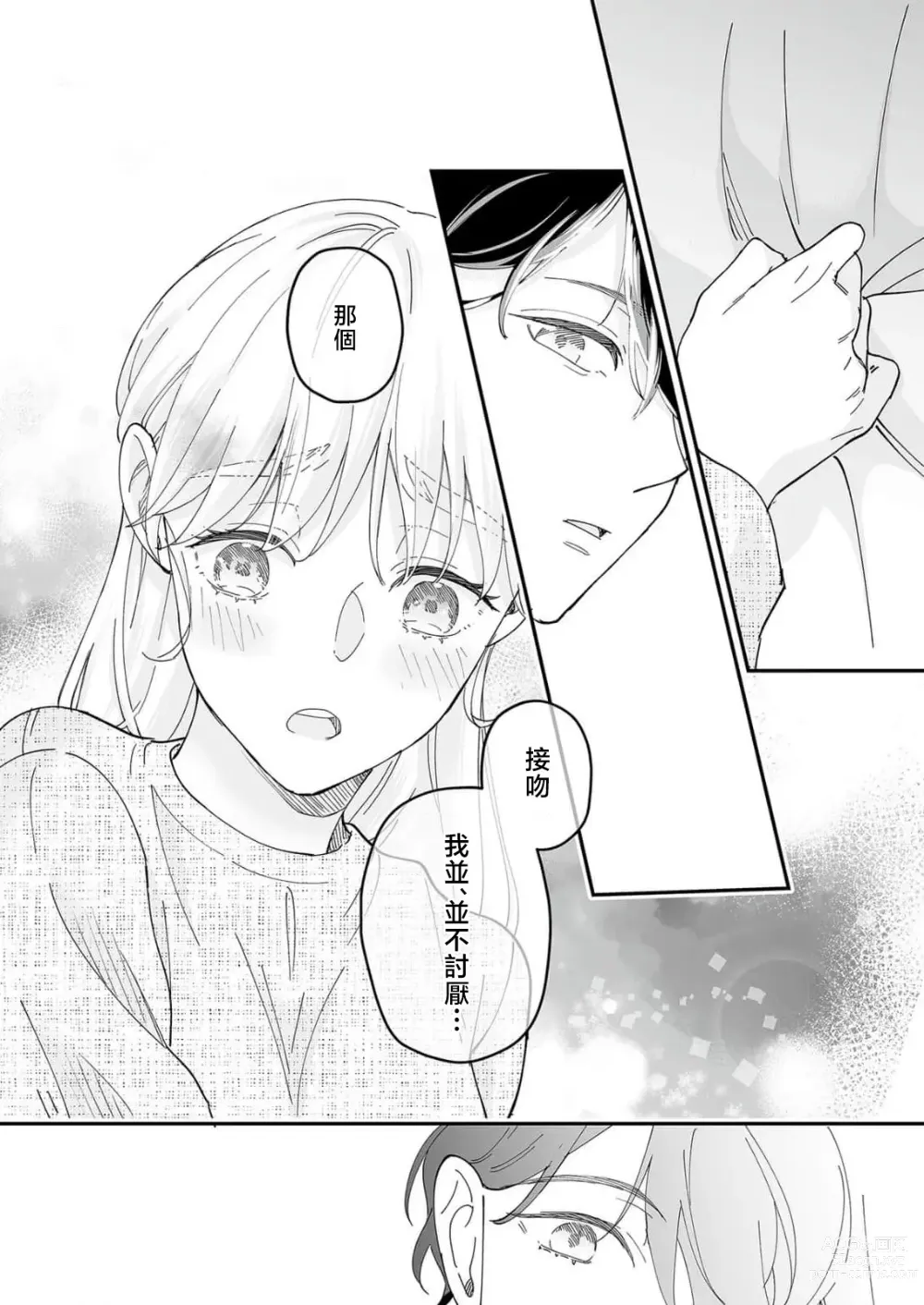 Page 49 of manga 陌生恋人沉重而甜蜜的陷阱～与执着系男子的溺爱生活～ 1-6 完結