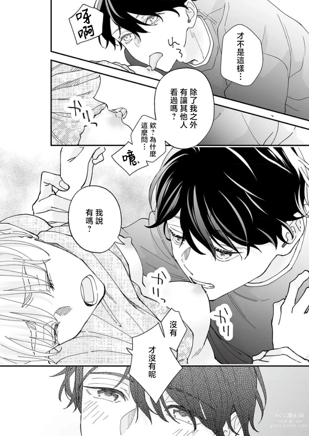 Page 53 of manga 陌生恋人沉重而甜蜜的陷阱～与执着系男子的溺爱生活～ 1-6 完結