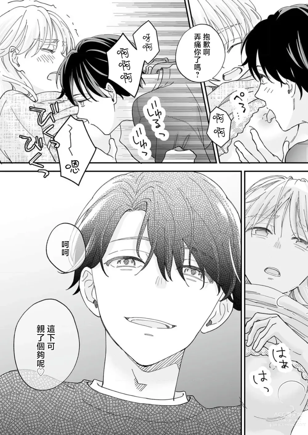 Page 54 of manga 陌生恋人沉重而甜蜜的陷阱～与执着系男子的溺爱生活～ 1-6 完結