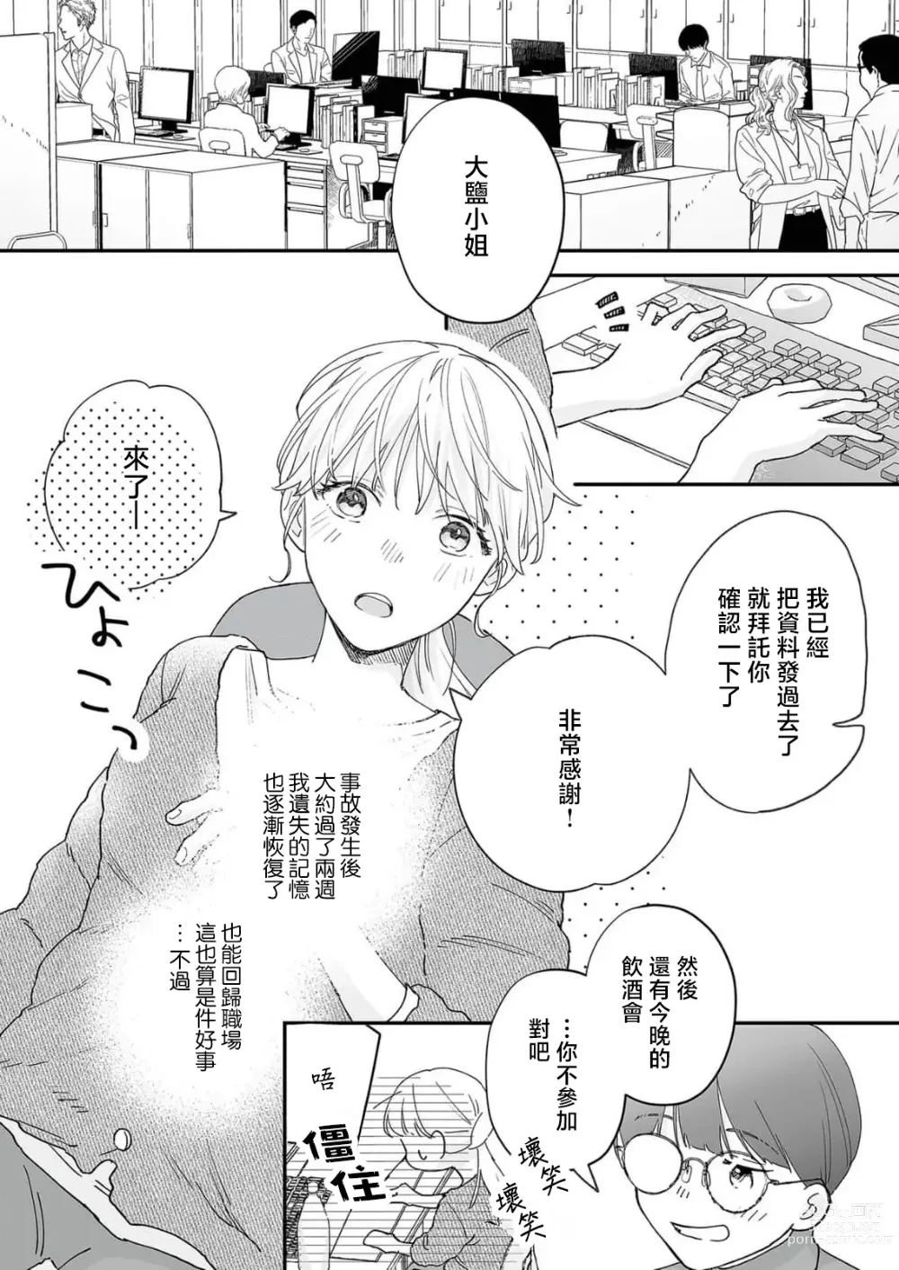 Page 60 of manga 陌生恋人沉重而甜蜜的陷阱～与执着系男子的溺爱生活～ 1-6 完結