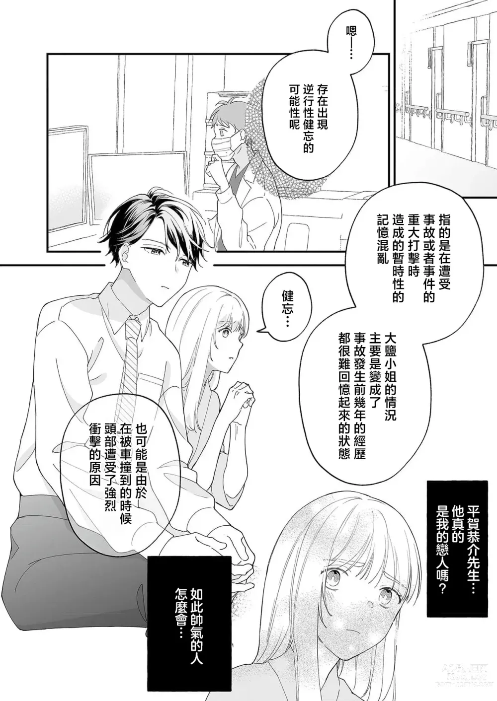 Page 7 of manga 陌生恋人沉重而甜蜜的陷阱～与执着系男子的溺爱生活～ 1-6 完結