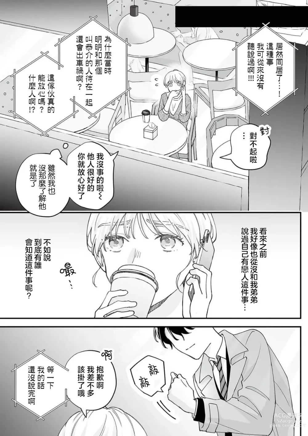 Page 62 of manga 陌生恋人沉重而甜蜜的陷阱～与执着系男子的溺爱生活～ 1-6 完結