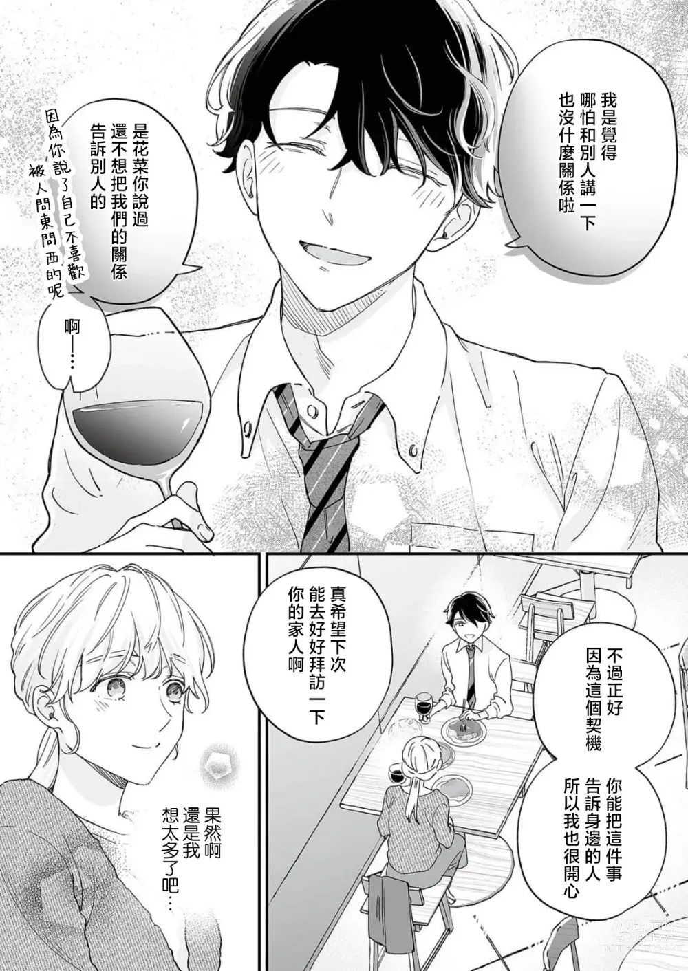 Page 64 of manga 陌生恋人沉重而甜蜜的陷阱～与执着系男子的溺爱生活～ 1-6 完結