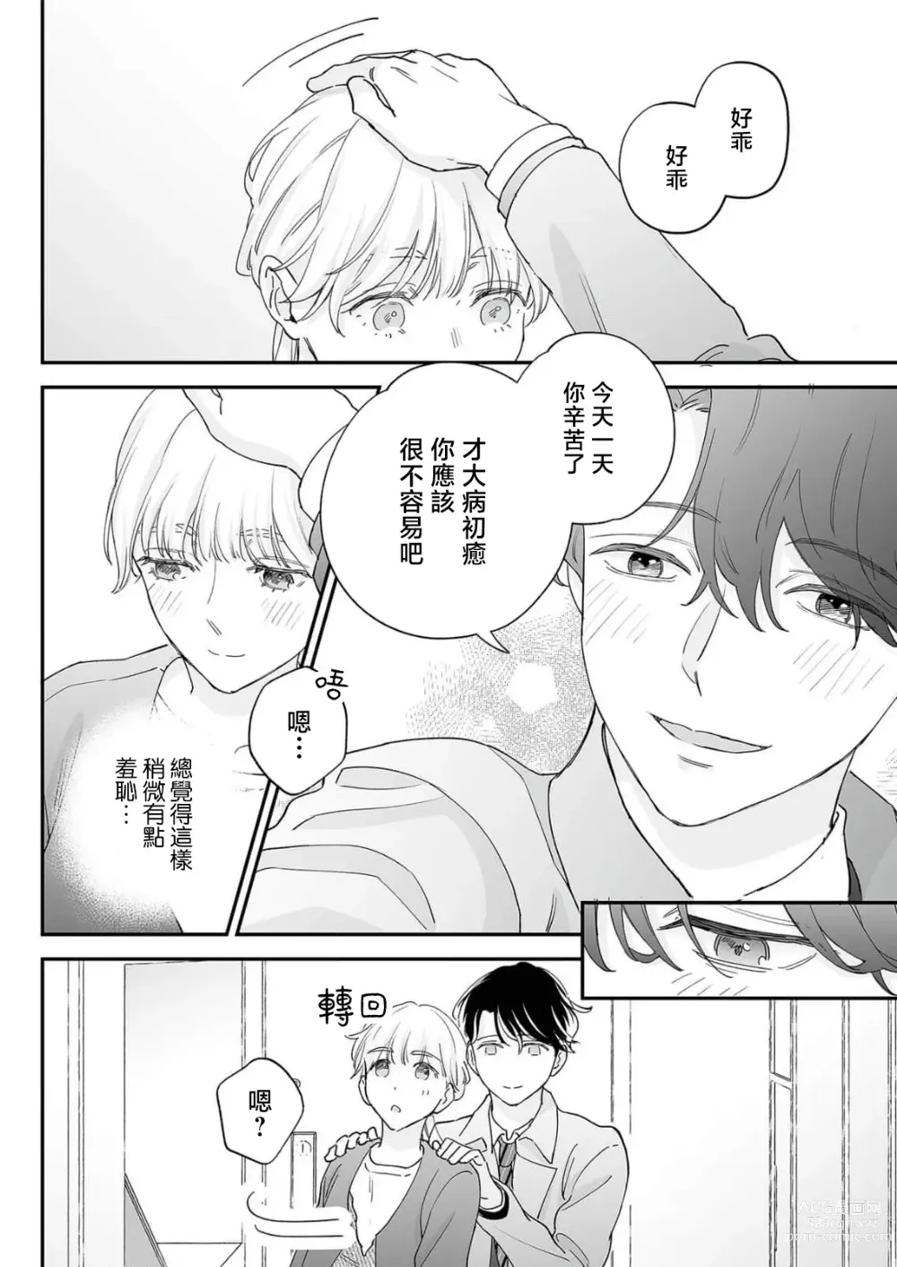 Page 71 of manga 陌生恋人沉重而甜蜜的陷阱～与执着系男子的溺爱生活～ 1-6 完結