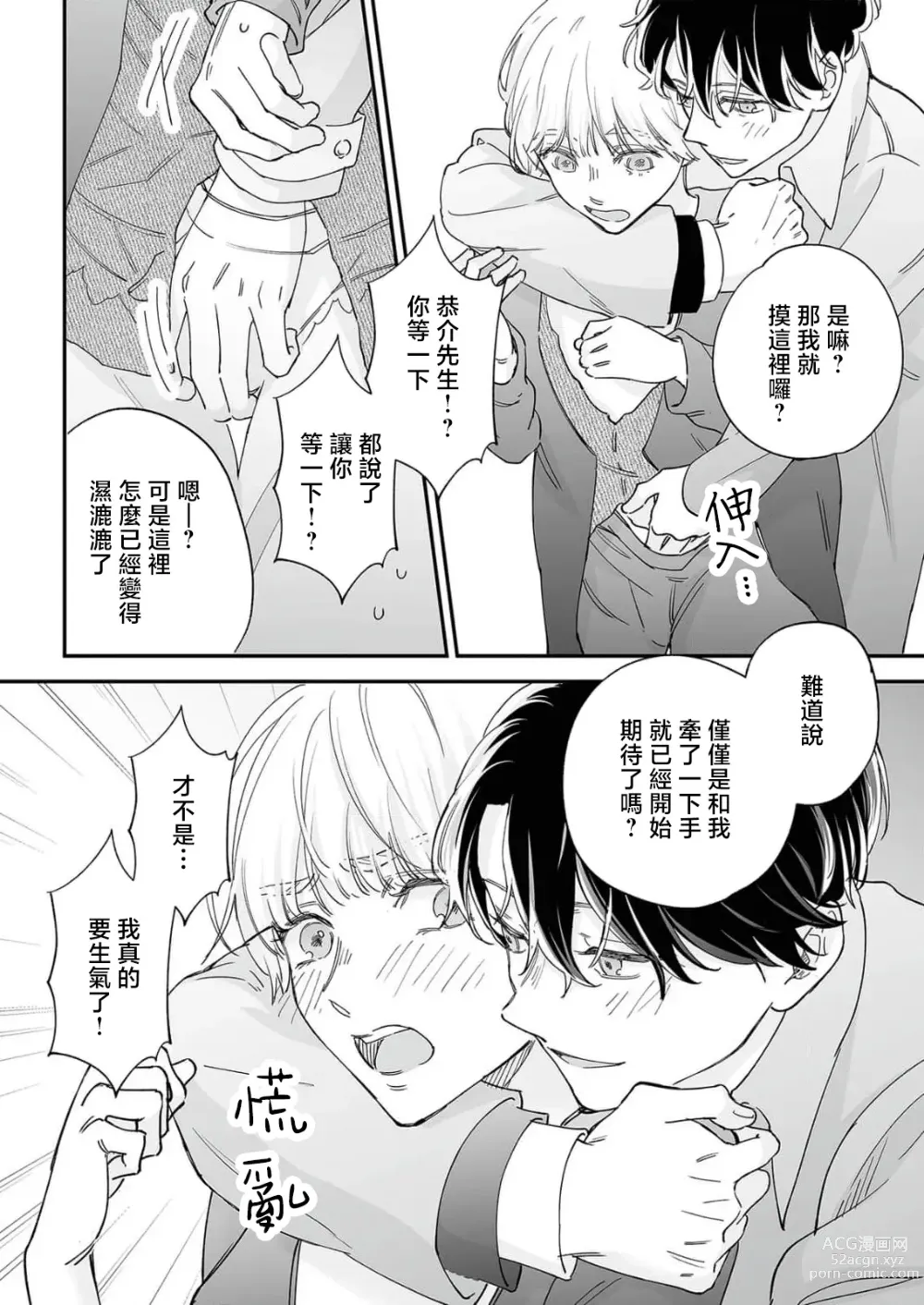 Page 73 of manga 陌生恋人沉重而甜蜜的陷阱～与执着系男子的溺爱生活～ 1-6 完結