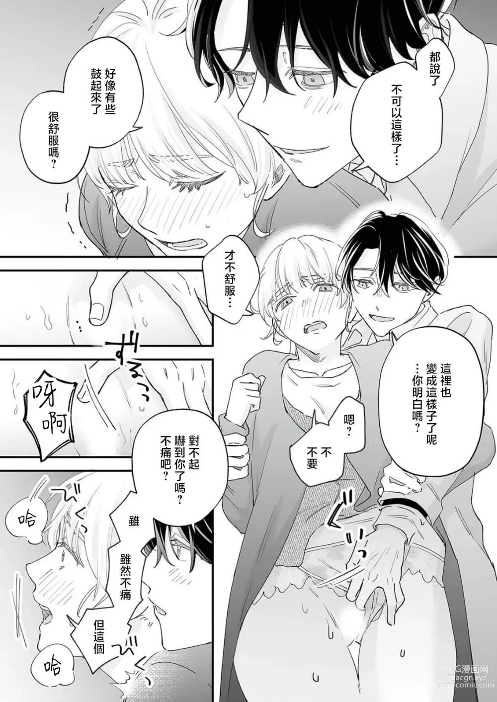 Page 76 of manga 陌生恋人沉重而甜蜜的陷阱～与执着系男子的溺爱生活～ 1-6 完結