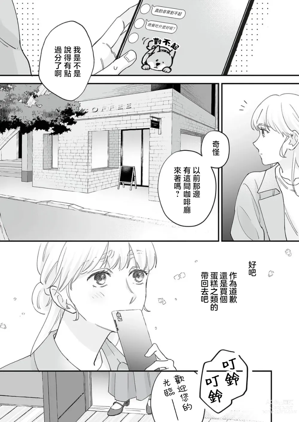 Page 82 of manga 陌生恋人沉重而甜蜜的陷阱～与执着系男子的溺爱生活～ 1-6 完結