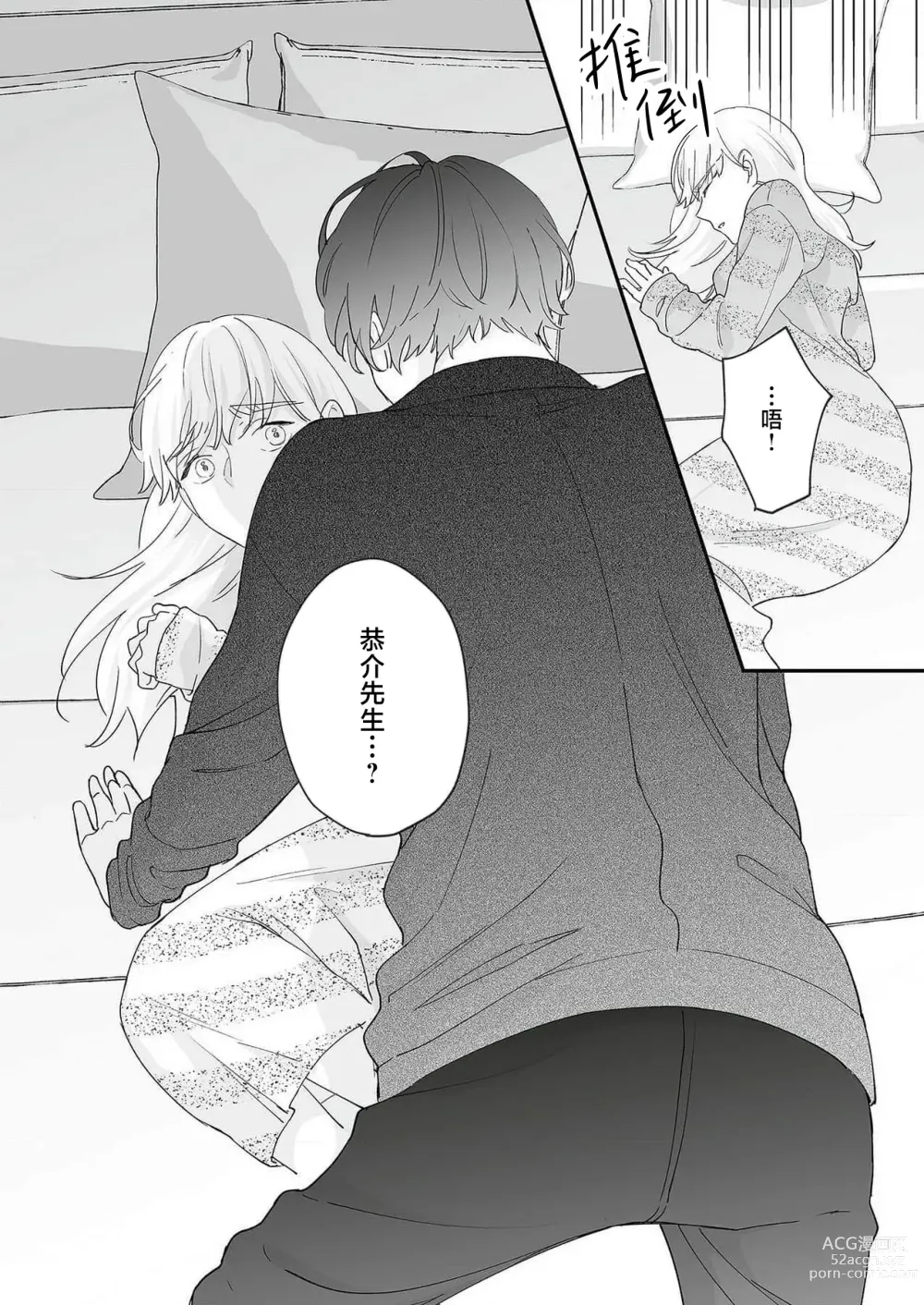 Page 97 of manga 陌生恋人沉重而甜蜜的陷阱～与执着系男子的溺爱生活～ 1-6 完結