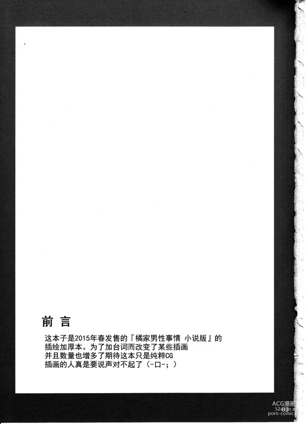 Page 2 of doujinshi 橘さん家ノ男性事情小説版挿絵