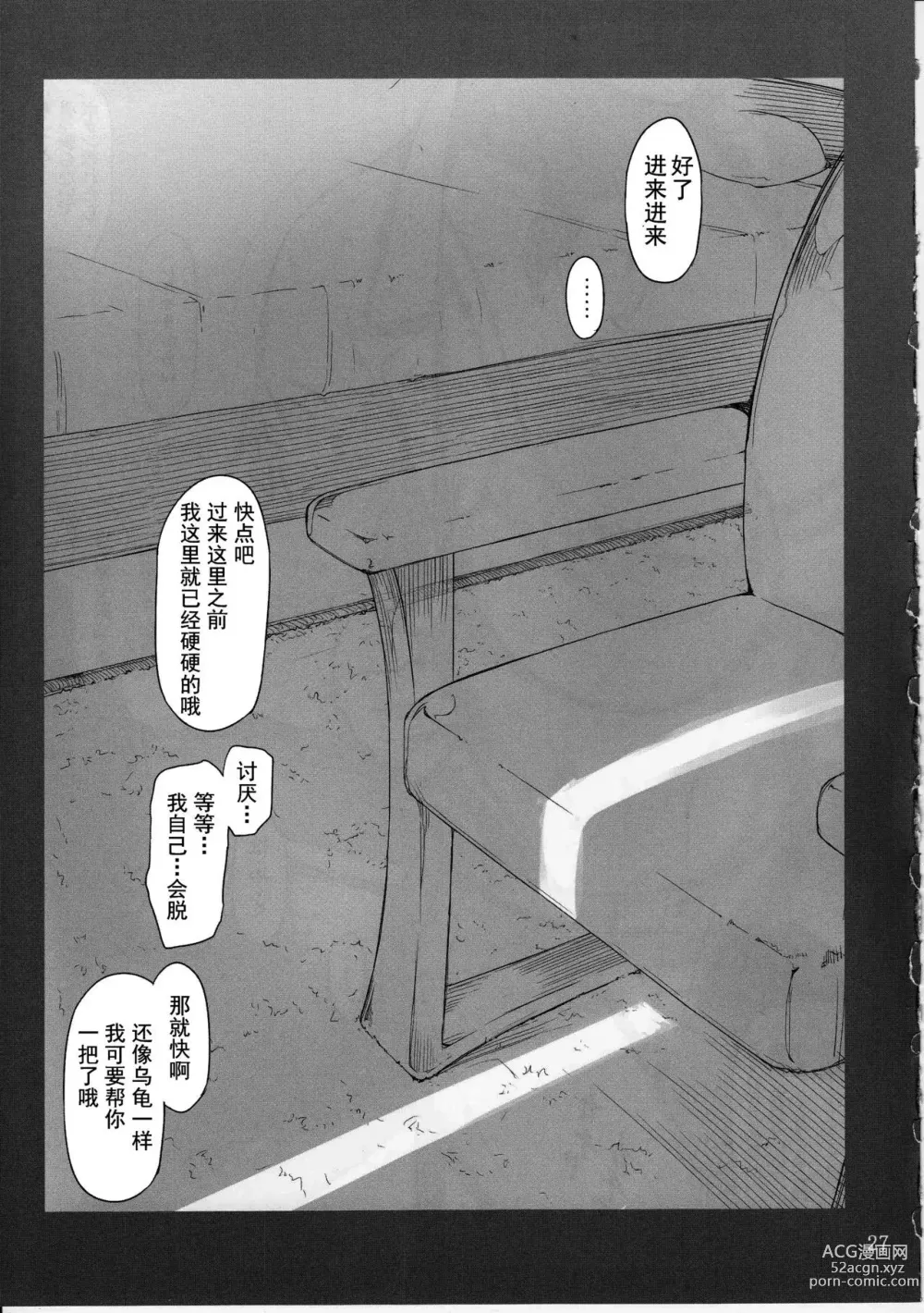 Page 26 of doujinshi 橘さん家ノ男性事情小説版挿絵