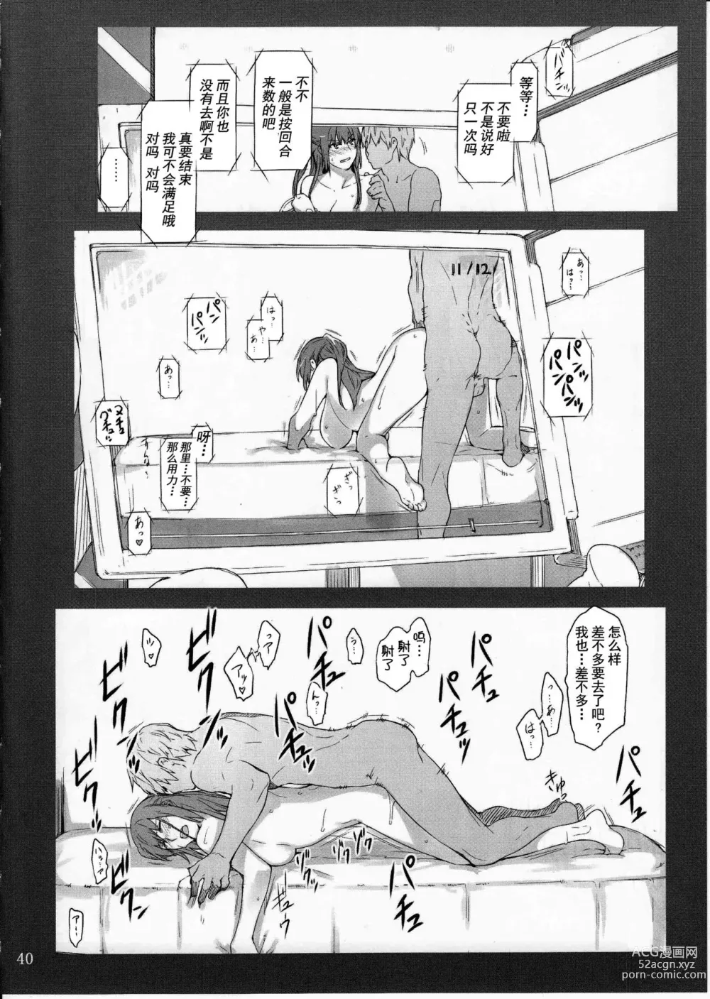 Page 39 of doujinshi 橘さん家ノ男性事情小説版挿絵