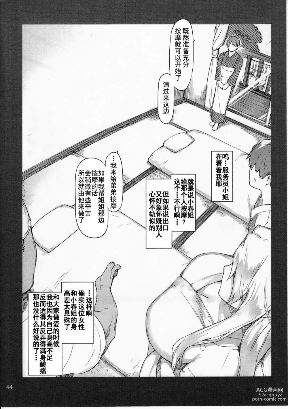 Page 43 of doujinshi 橘さん家ノ男性事情小説版挿絵