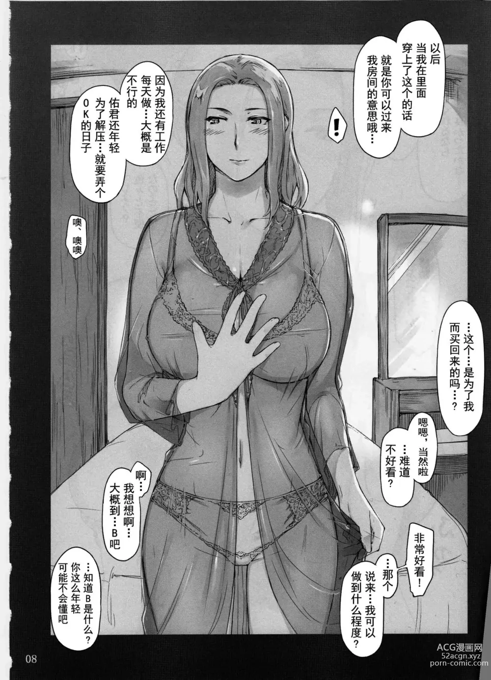 Page 7 of doujinshi 橘さん家ノ男性事情小説版挿絵