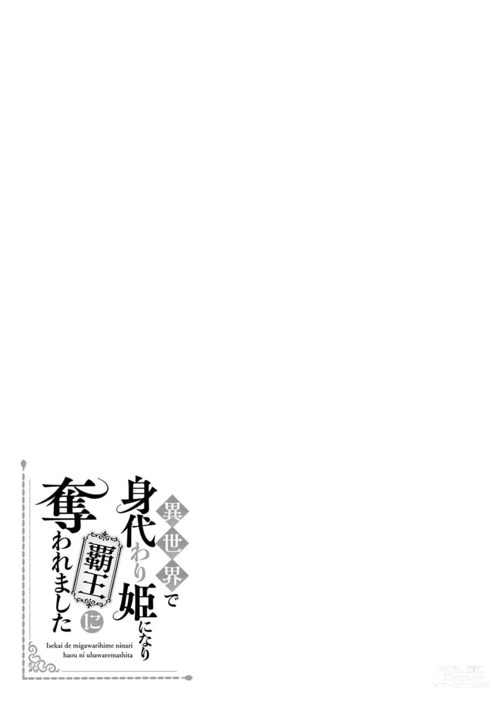 Page 102 of manga 在异世界成为了替身公主被霸王掳走了 1-6