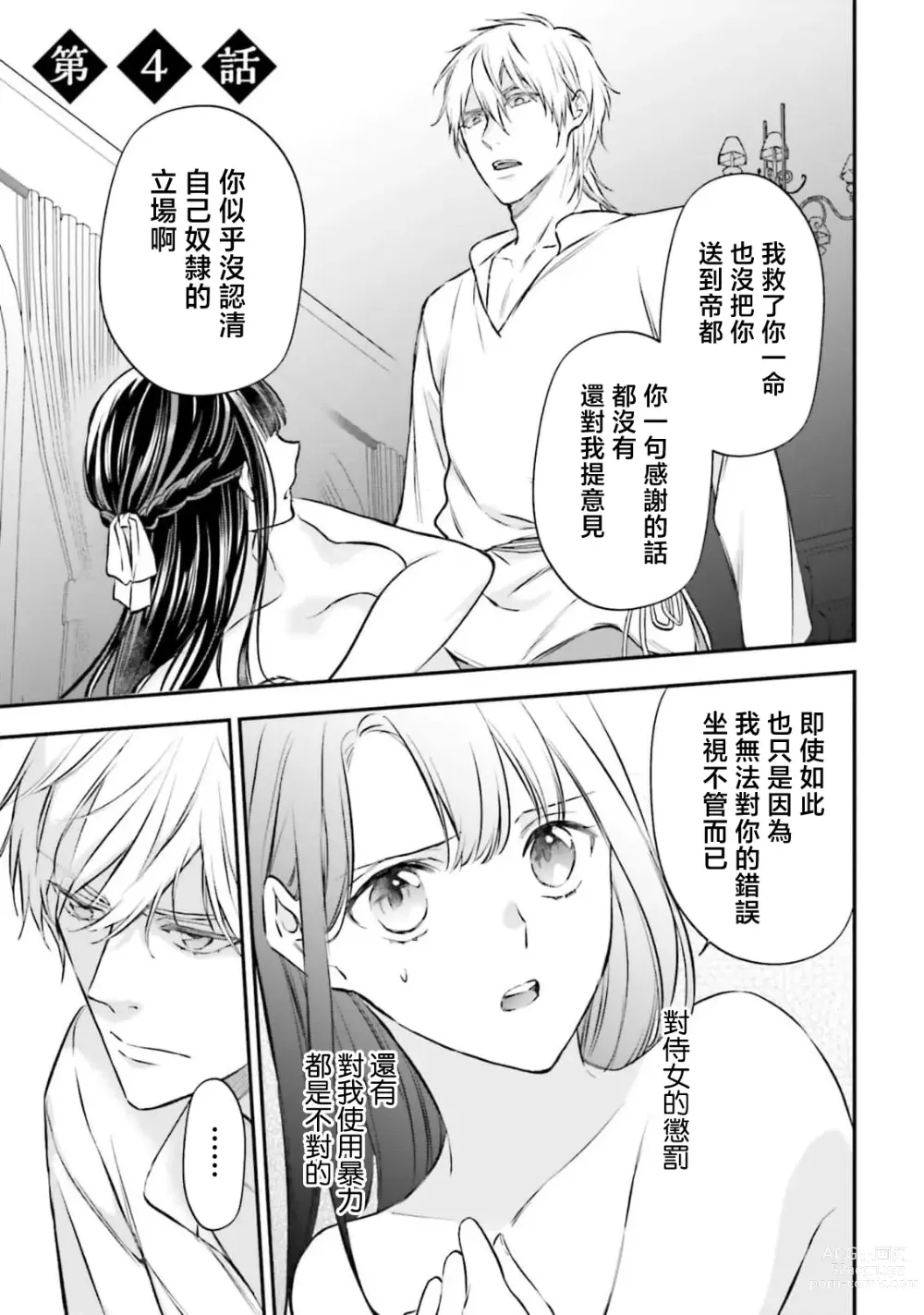 Page 104 of manga 在异世界成为了替身公主被霸王掳走了 1-6