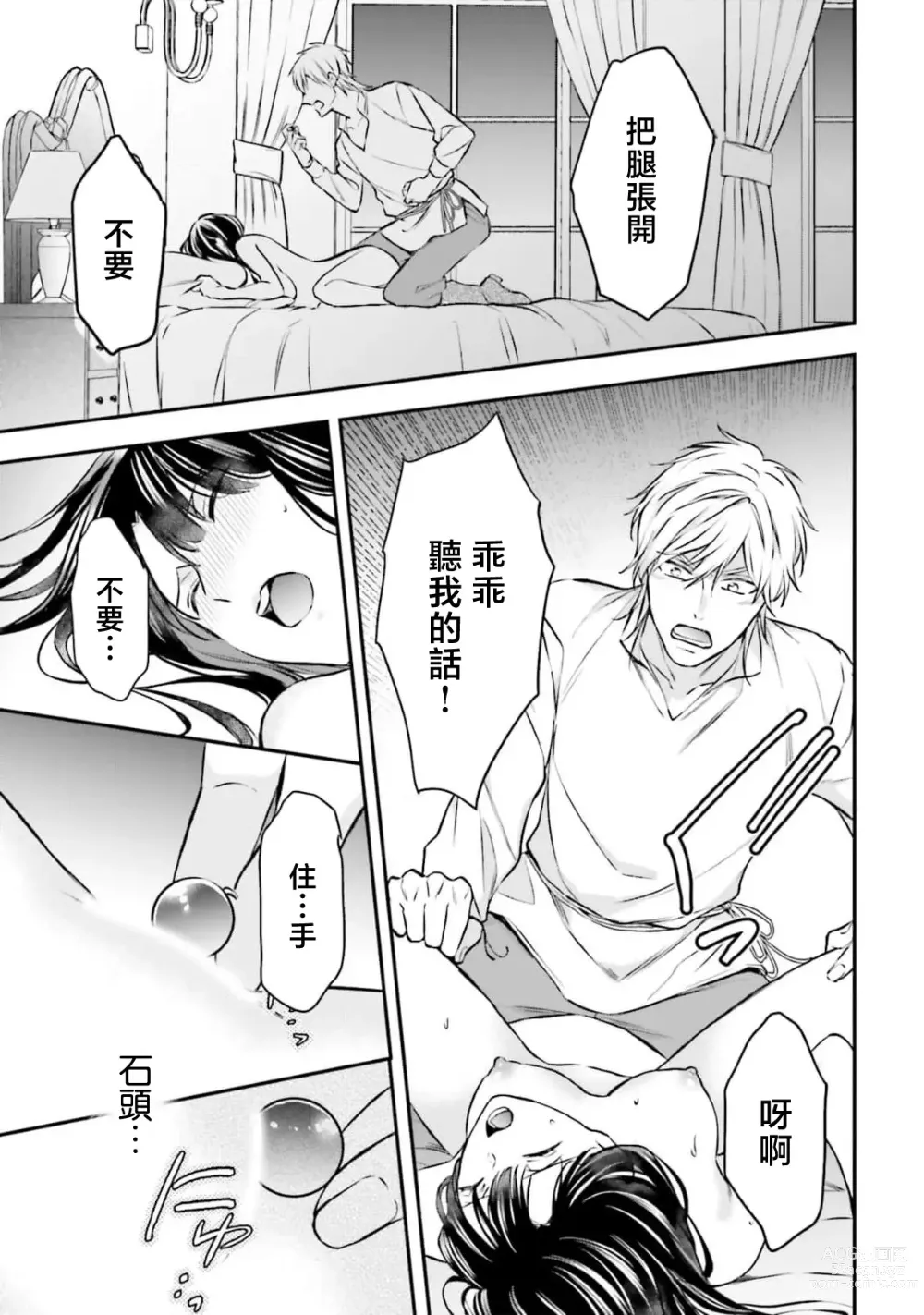 Page 108 of manga 在异世界成为了替身公主被霸王掳走了 1-6