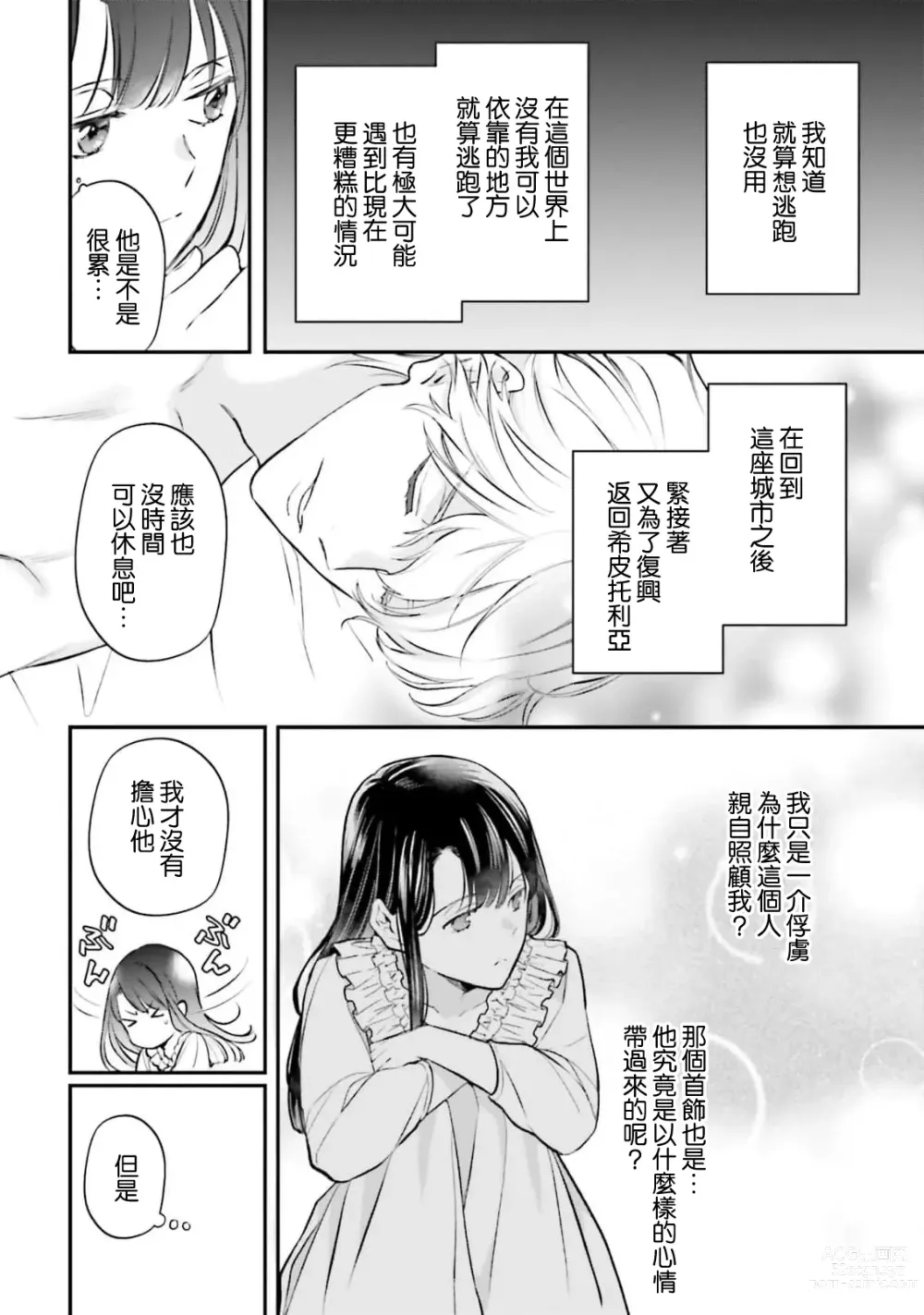 Page 115 of manga 在异世界成为了替身公主被霸王掳走了 1-6