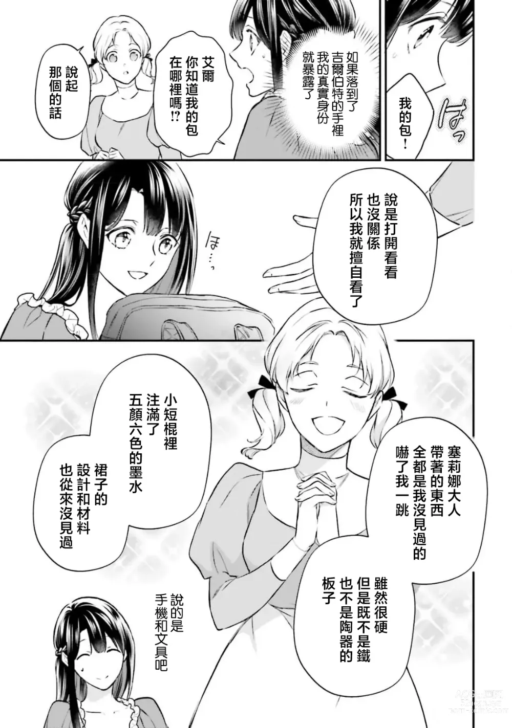 Page 120 of manga 在异世界成为了替身公主被霸王掳走了 1-6