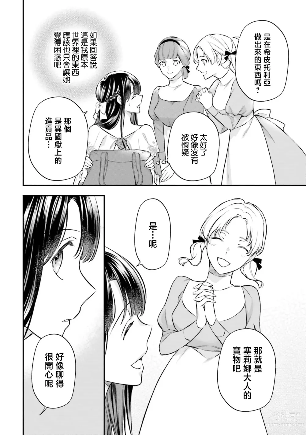 Page 121 of manga 在异世界成为了替身公主被霸王掳走了 1-6