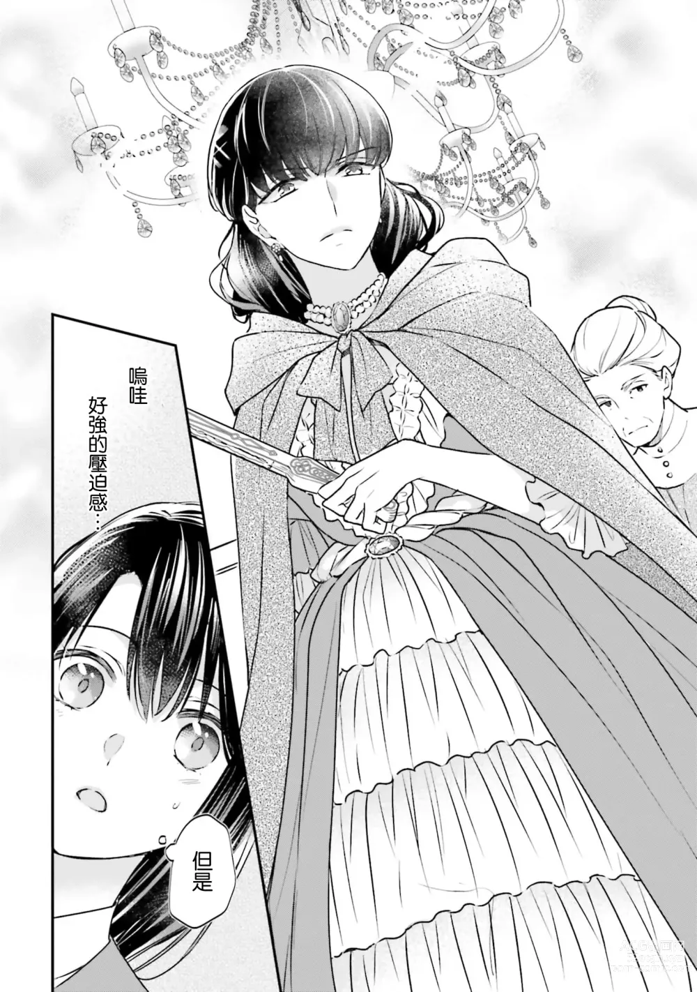 Page 14 of manga 在异世界成为了替身公主被霸王掳走了 1-6