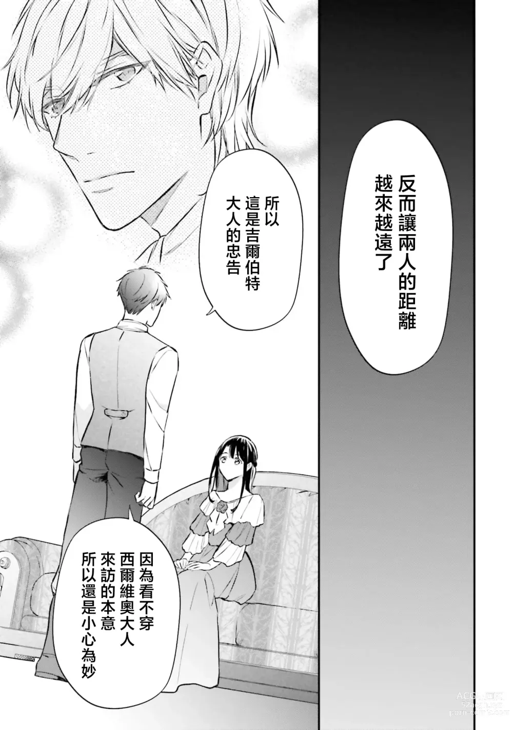 Page 132 of manga 在异世界成为了替身公主被霸王掳走了 1-6