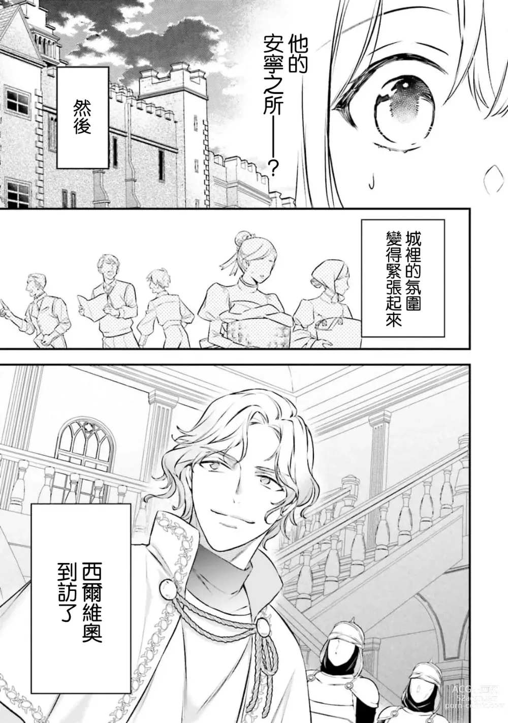 Page 134 of manga 在异世界成为了替身公主被霸王掳走了 1-6