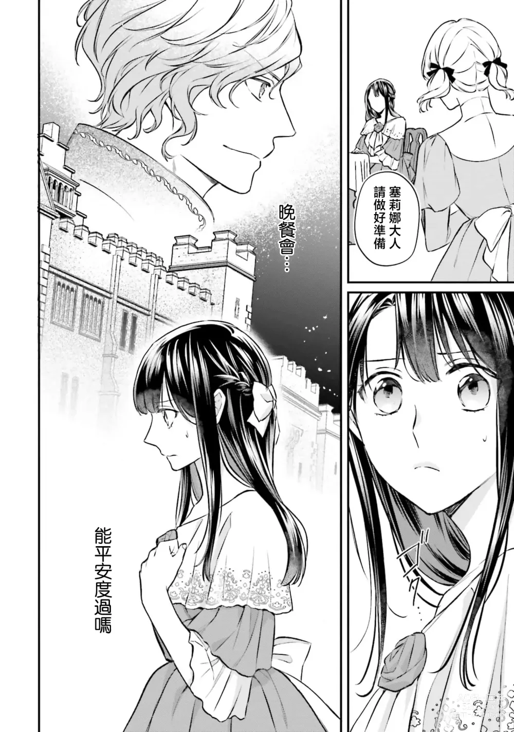 Page 135 of manga 在异世界成为了替身公主被霸王掳走了 1-6