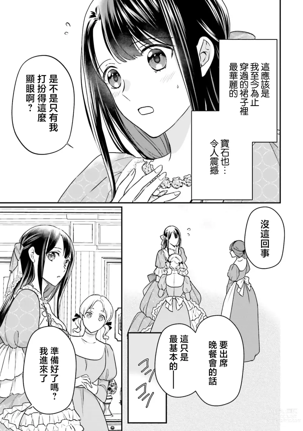 Page 140 of manga 在异世界成为了替身公主被霸王掳走了 1-6