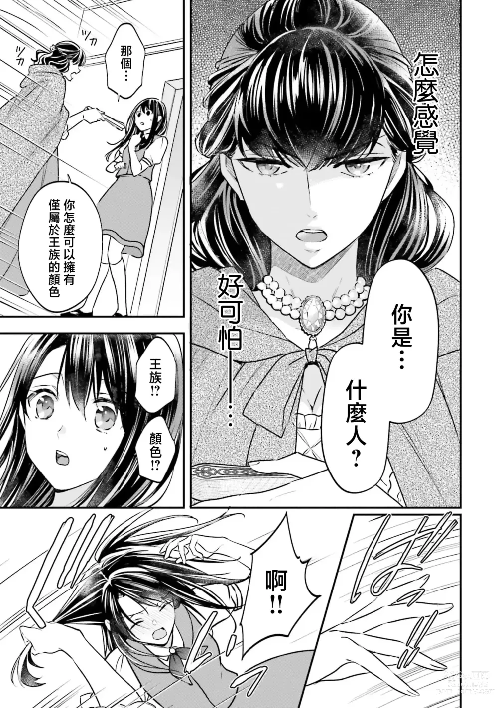 Page 15 of manga 在异世界成为了替身公主被霸王掳走了 1-6