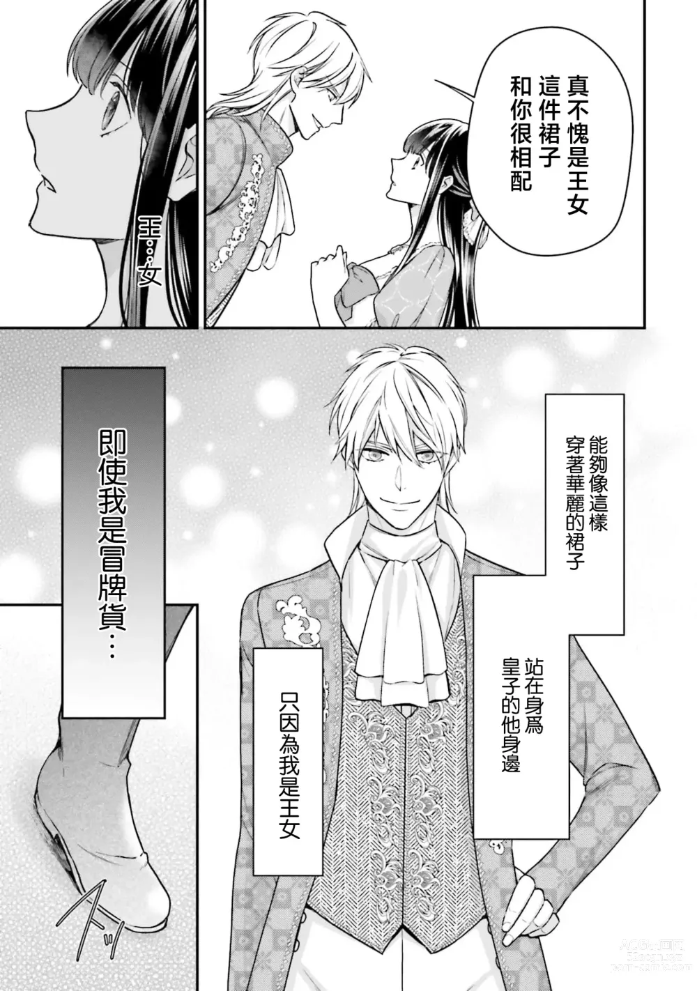 Page 142 of manga 在异世界成为了替身公主被霸王掳走了 1-6