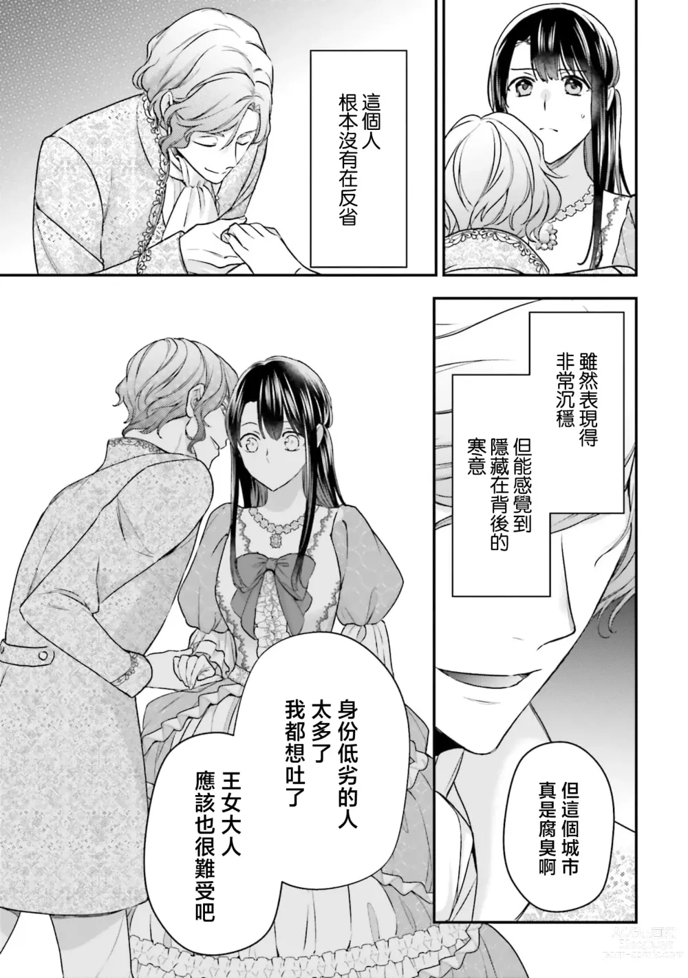 Page 144 of manga 在异世界成为了替身公主被霸王掳走了 1-6