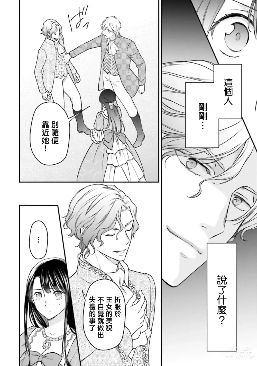 Page 145 of manga 在异世界成为了替身公主被霸王掳走了 1-6