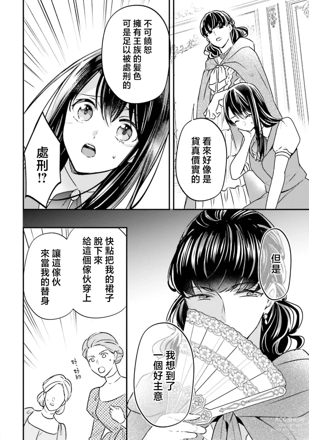 Page 16 of manga 在异世界成为了替身公主被霸王掳走了 1-6