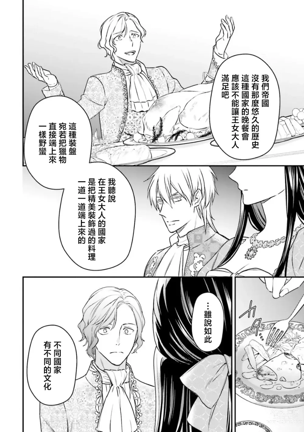 Page 152 of manga 在异世界成为了替身公主被霸王掳走了 1-6