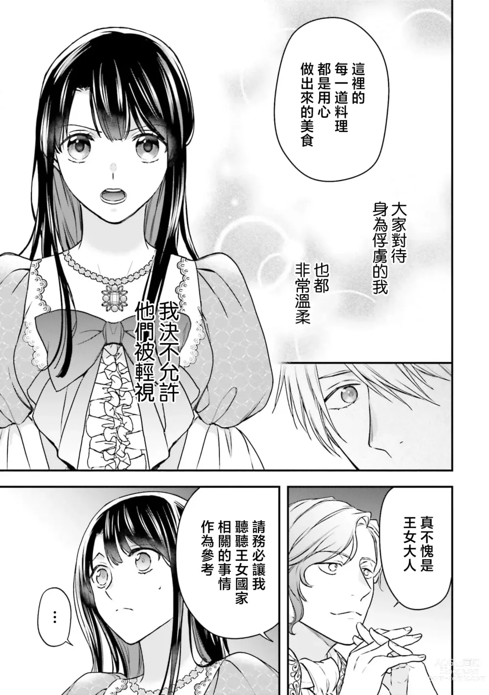 Page 153 of manga 在异世界成为了替身公主被霸王掳走了 1-6