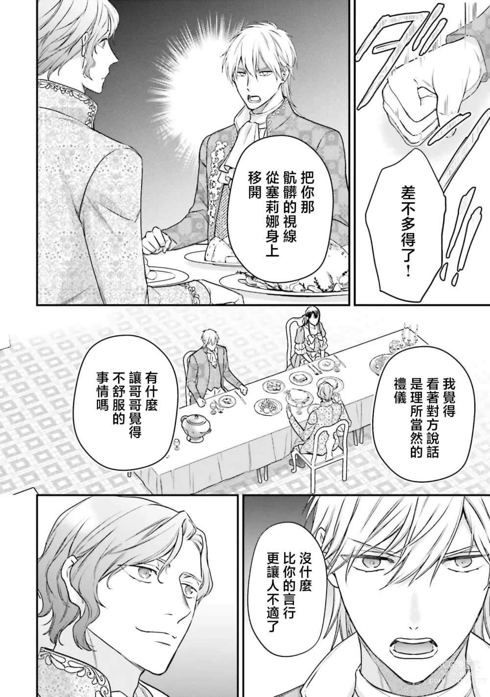 Page 154 of manga 在异世界成为了替身公主被霸王掳走了 1-6